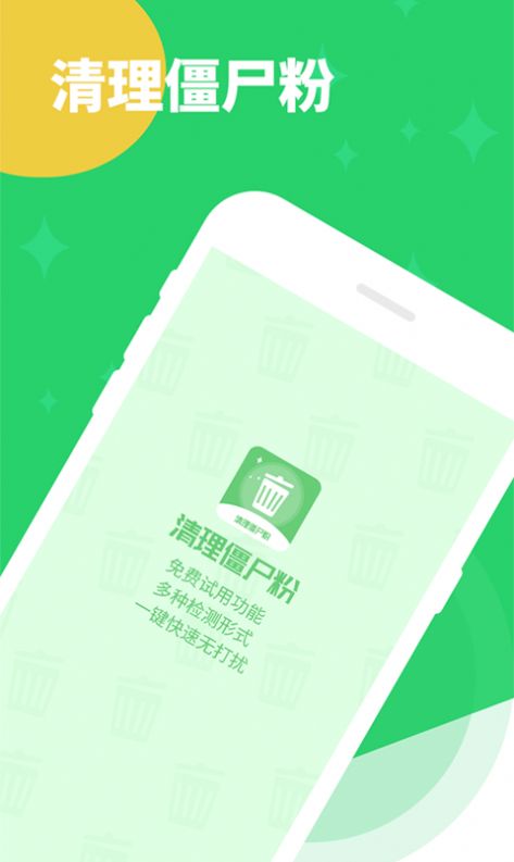 微友清理僵尸粉app官方版图3