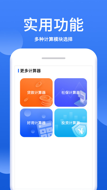 个税税率计算器app最新版图1