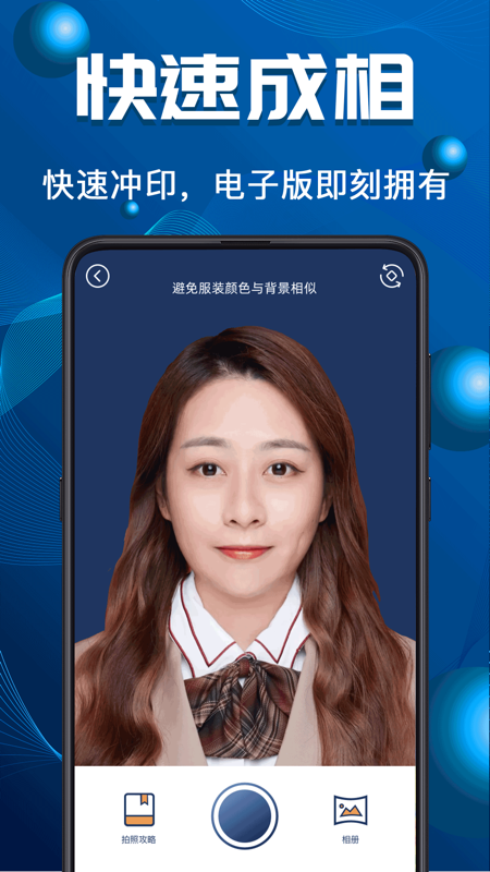 证件Camera app图片1