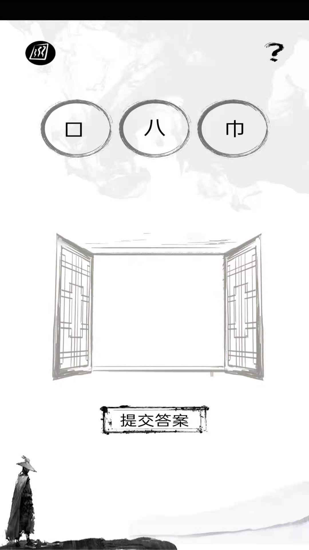 拆文解字游戏安卓官方版图3