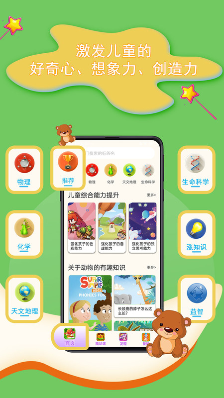 发现科学APP图片1