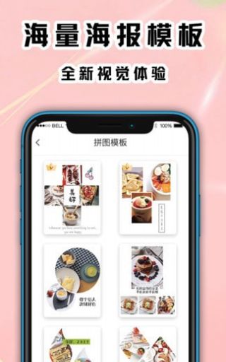 海报拼图工厂app官方版图2