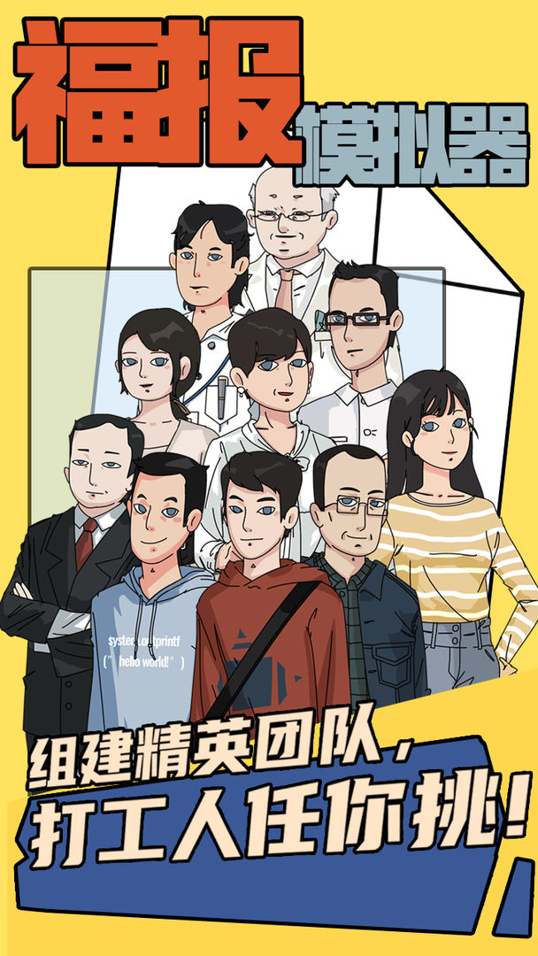福报模拟器游戏图片1