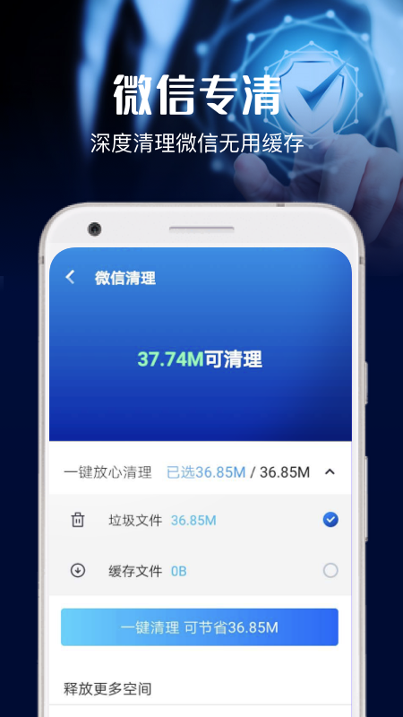 安全杀毒大师app官网版图2