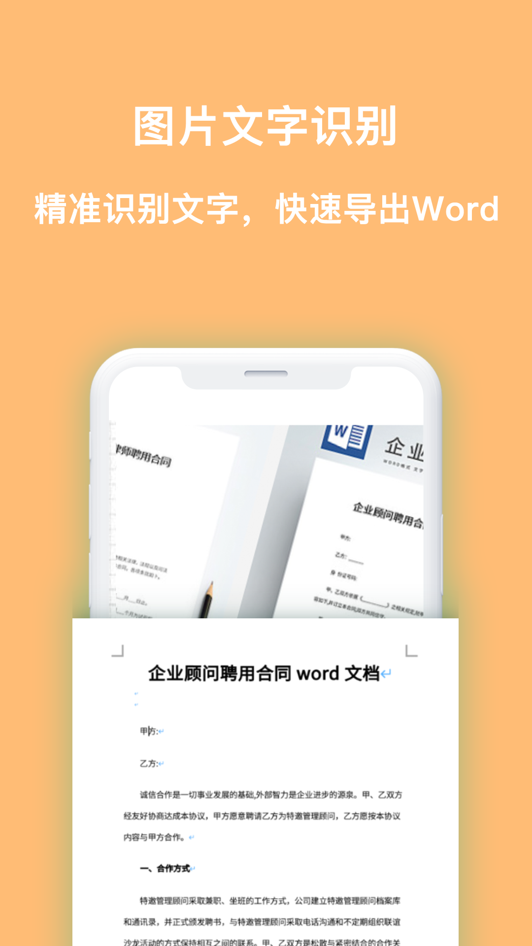 扫描全能王识图app官网版图1