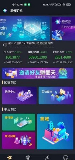 星云矿池app手机版图1