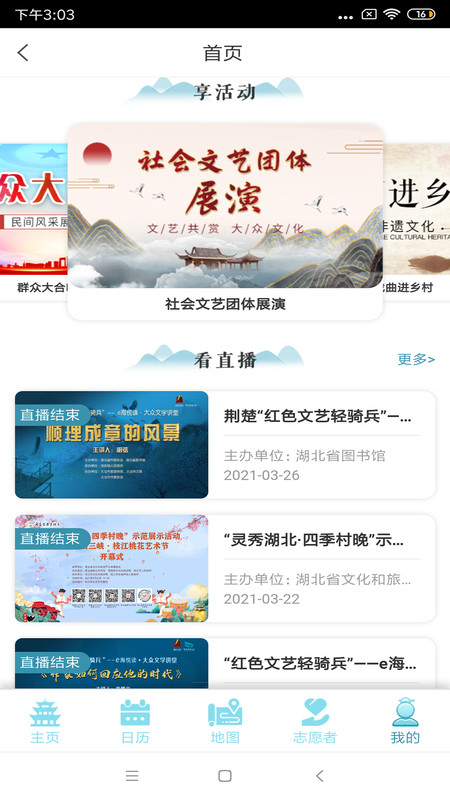 湖北文旅公服云APP最新版图2