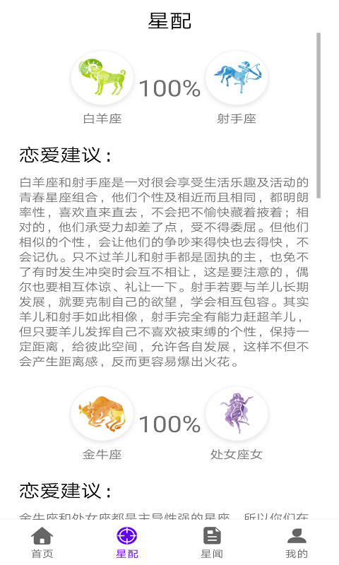 星座研究馆app图1