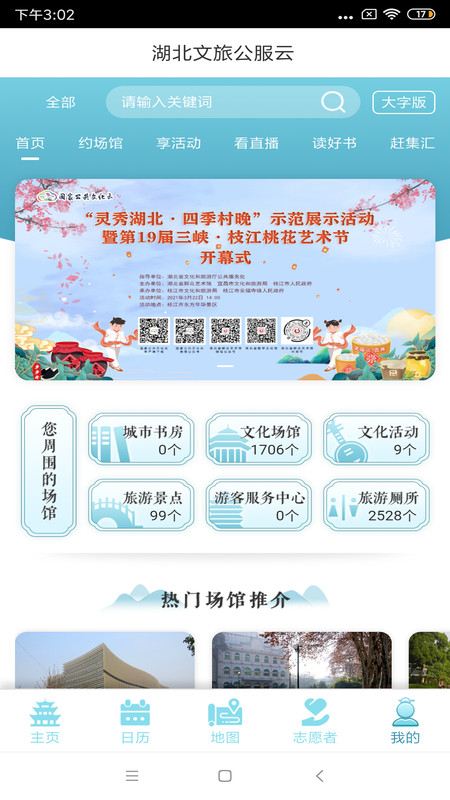 湖北文旅公服云APP最新版图1