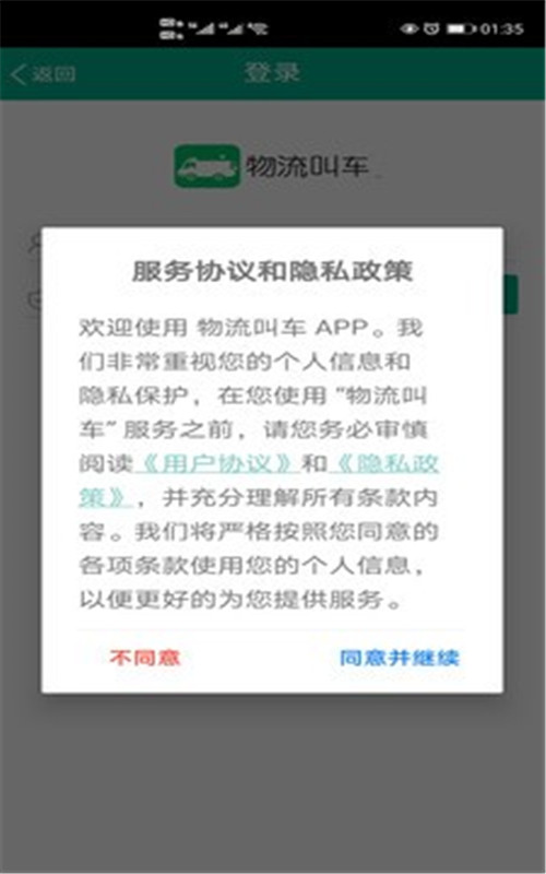 物流叫车app图3