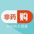 非药购app官方版