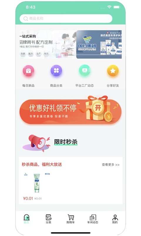 非药购app官方版图2