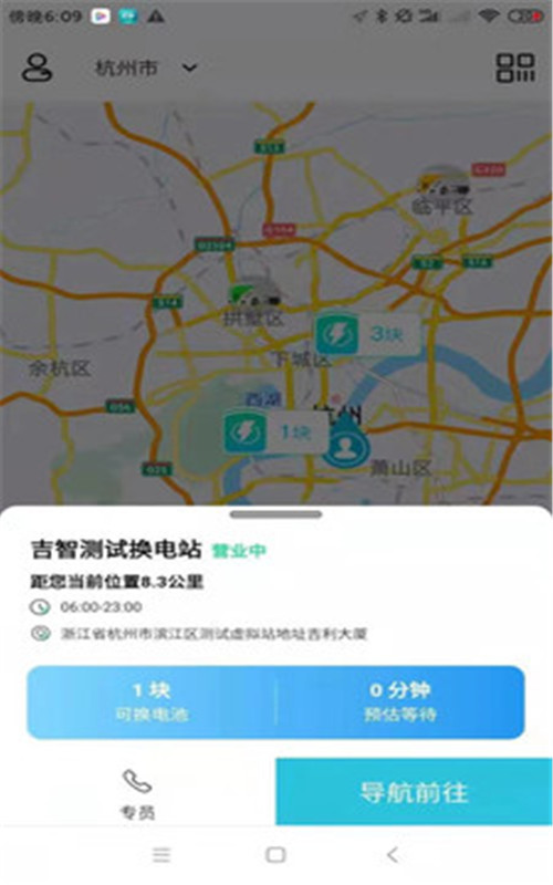 吉时换电app安卓版图2