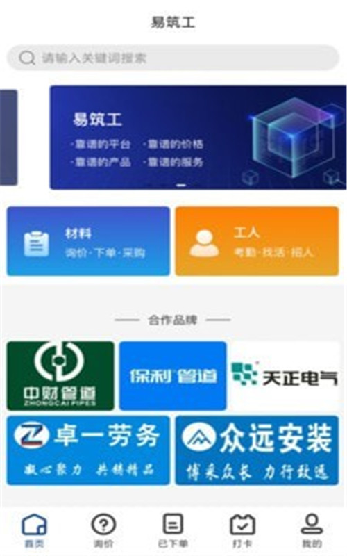 易筑工app手机版图2