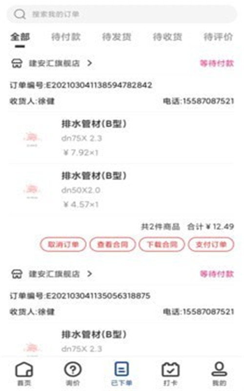 易筑工app手机版图3