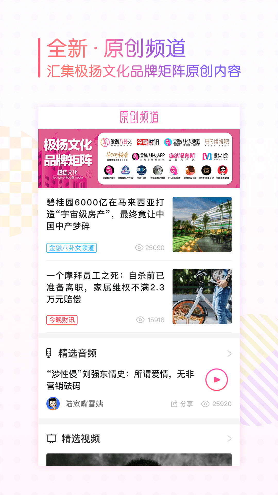 金融八卦女最新版图3