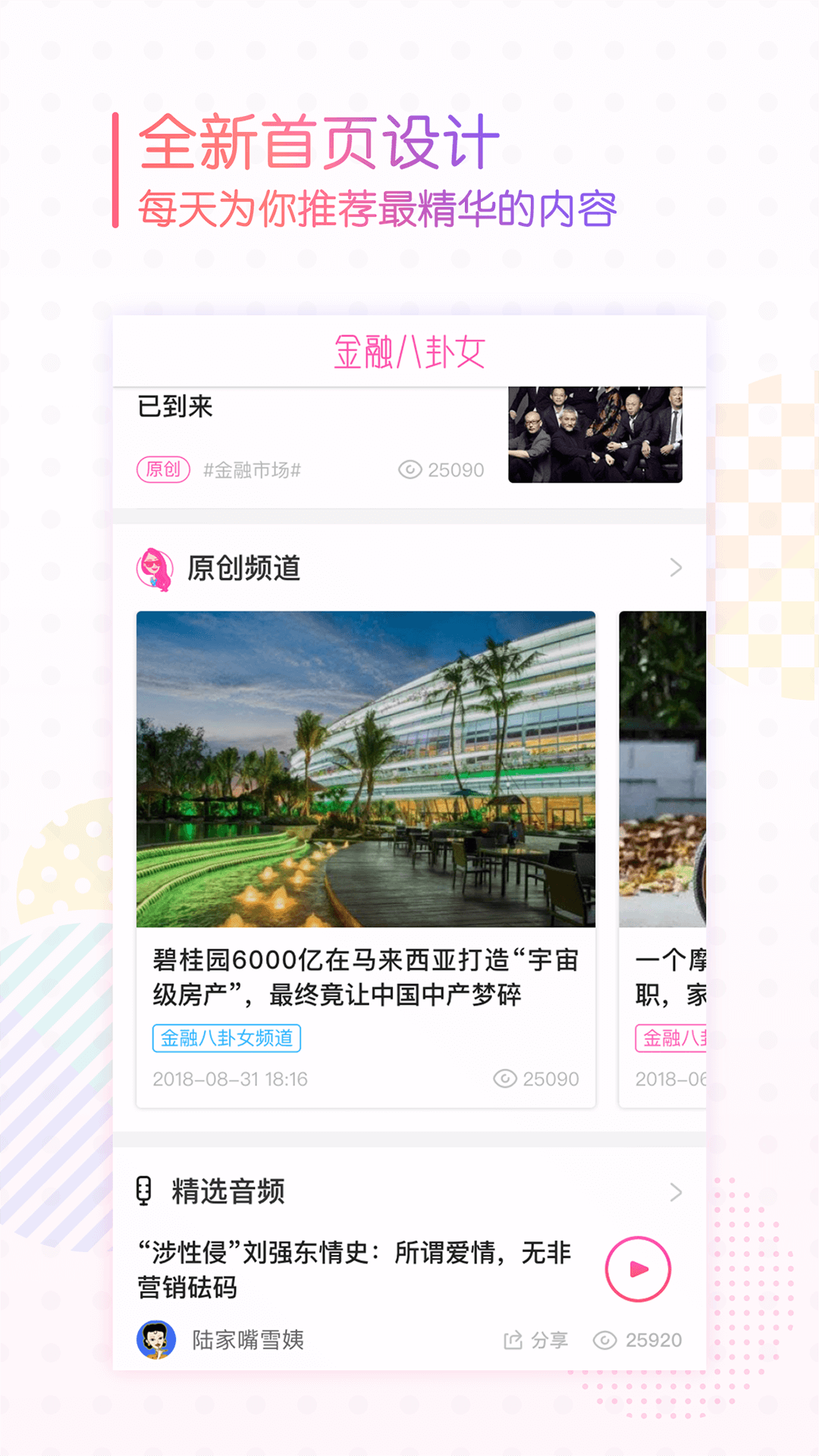 金融八卦女最新版图片1