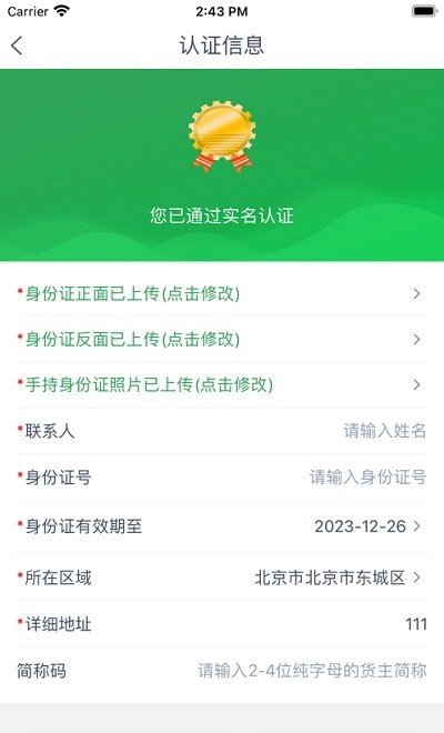 小绿货运货主版app图3