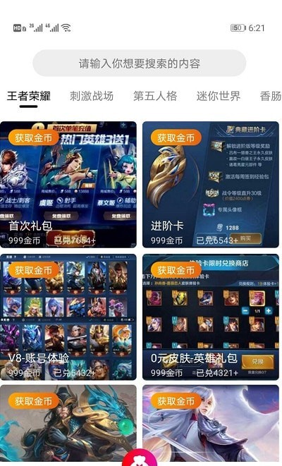 开心手游礼包app手机版图2