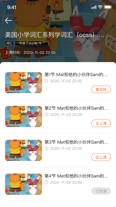 VIPKID好课多app图片1