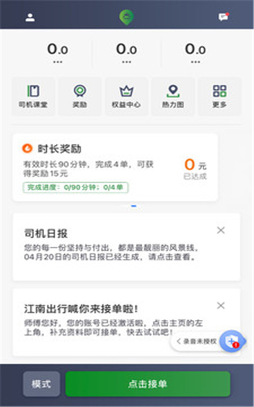 江南司机翔游版app图3