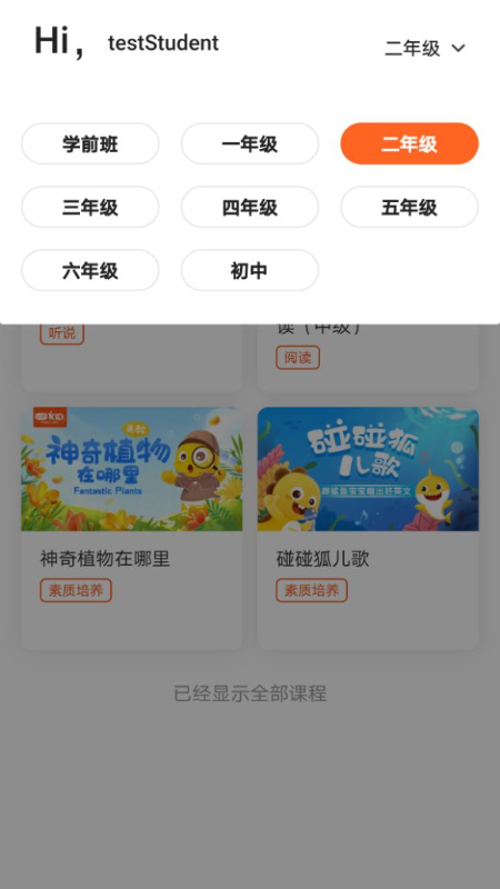 VIPKID好课多app图3