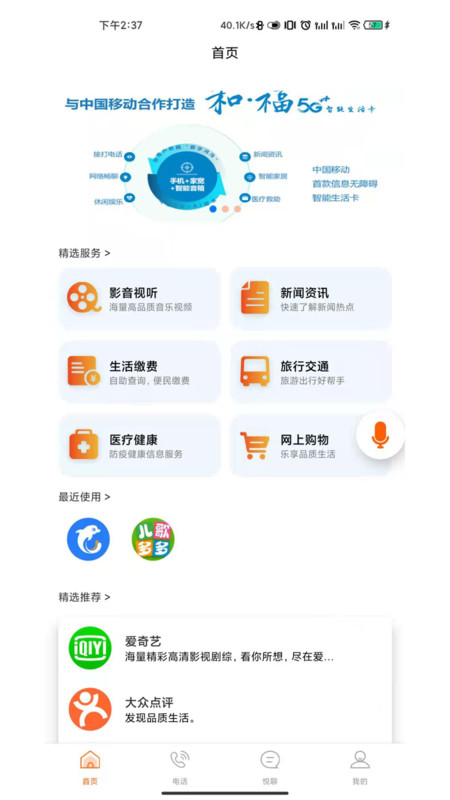 福助理app图片2