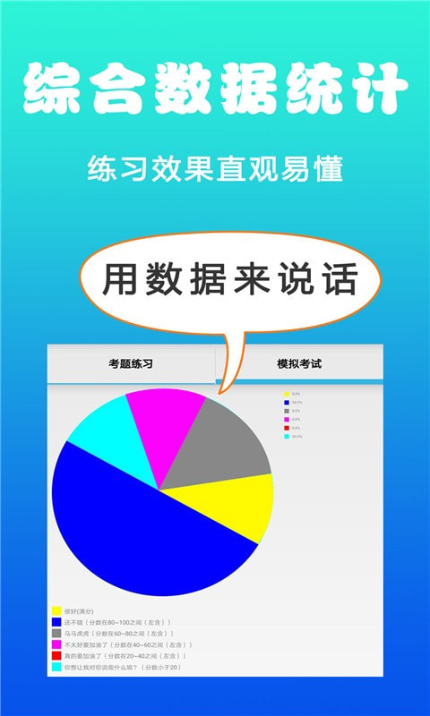 驾考学车真题app图片1