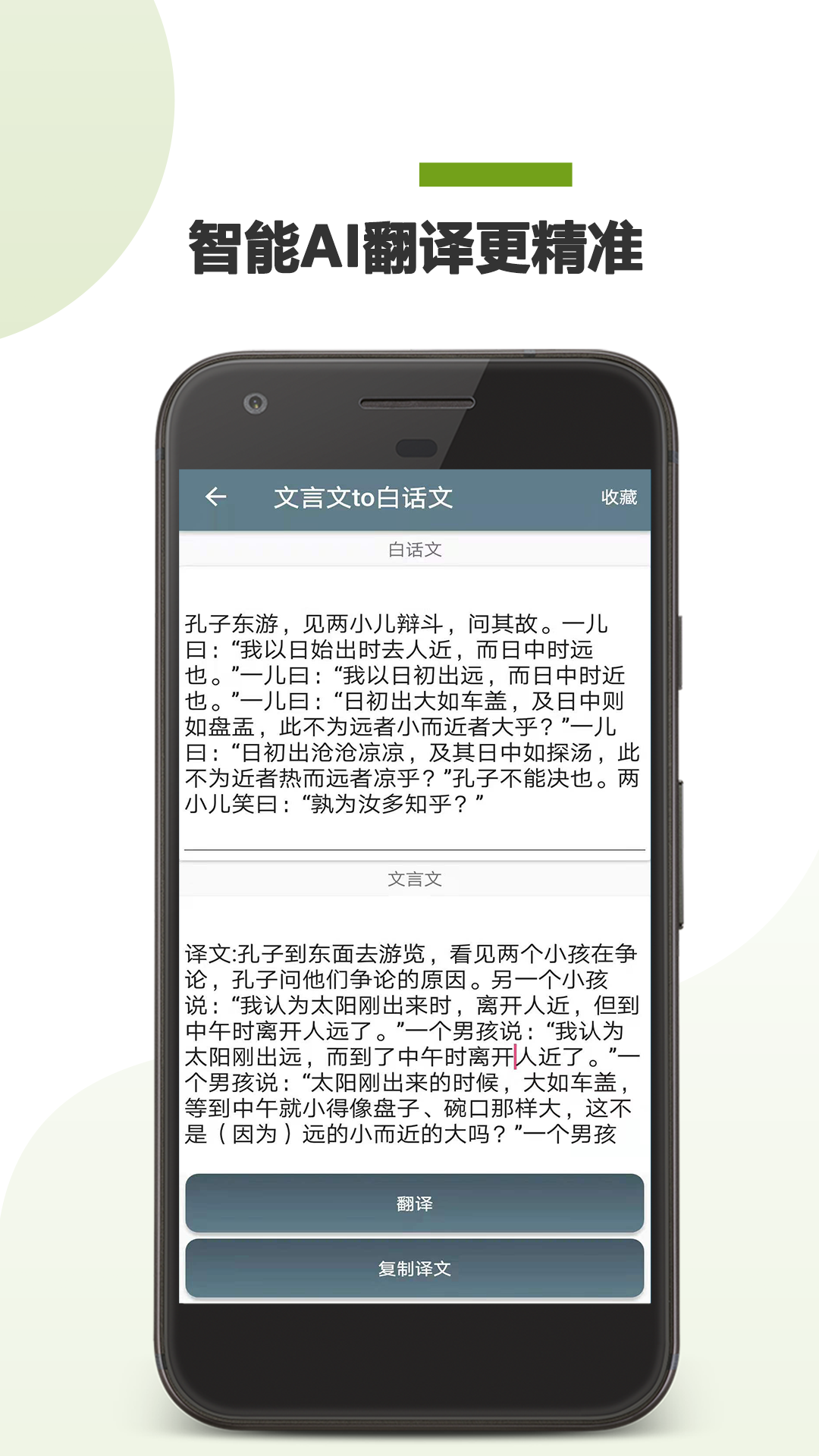 文言文翻译助手app图2