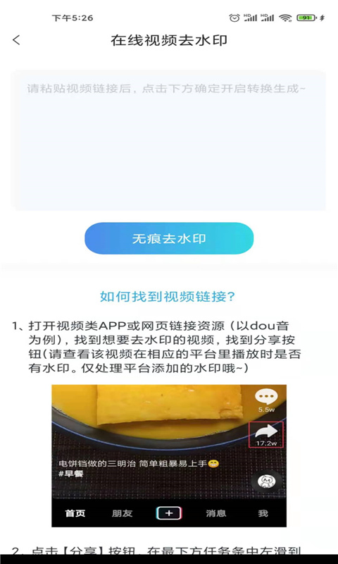 一键去水印狗图3