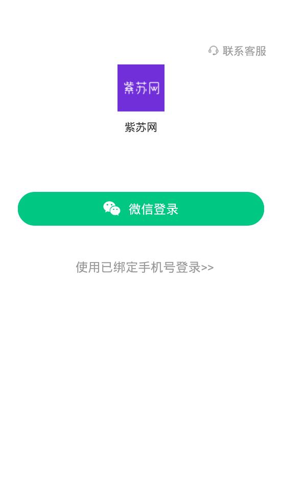 紫苏网app图片1