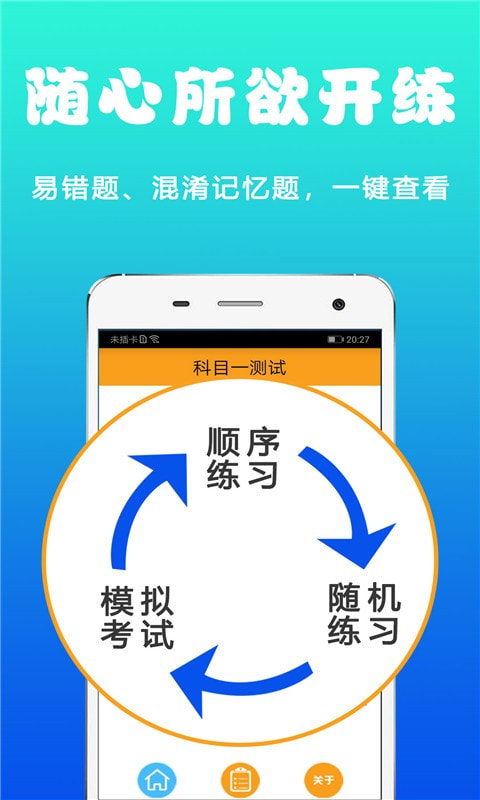 驾考学车真题app图2