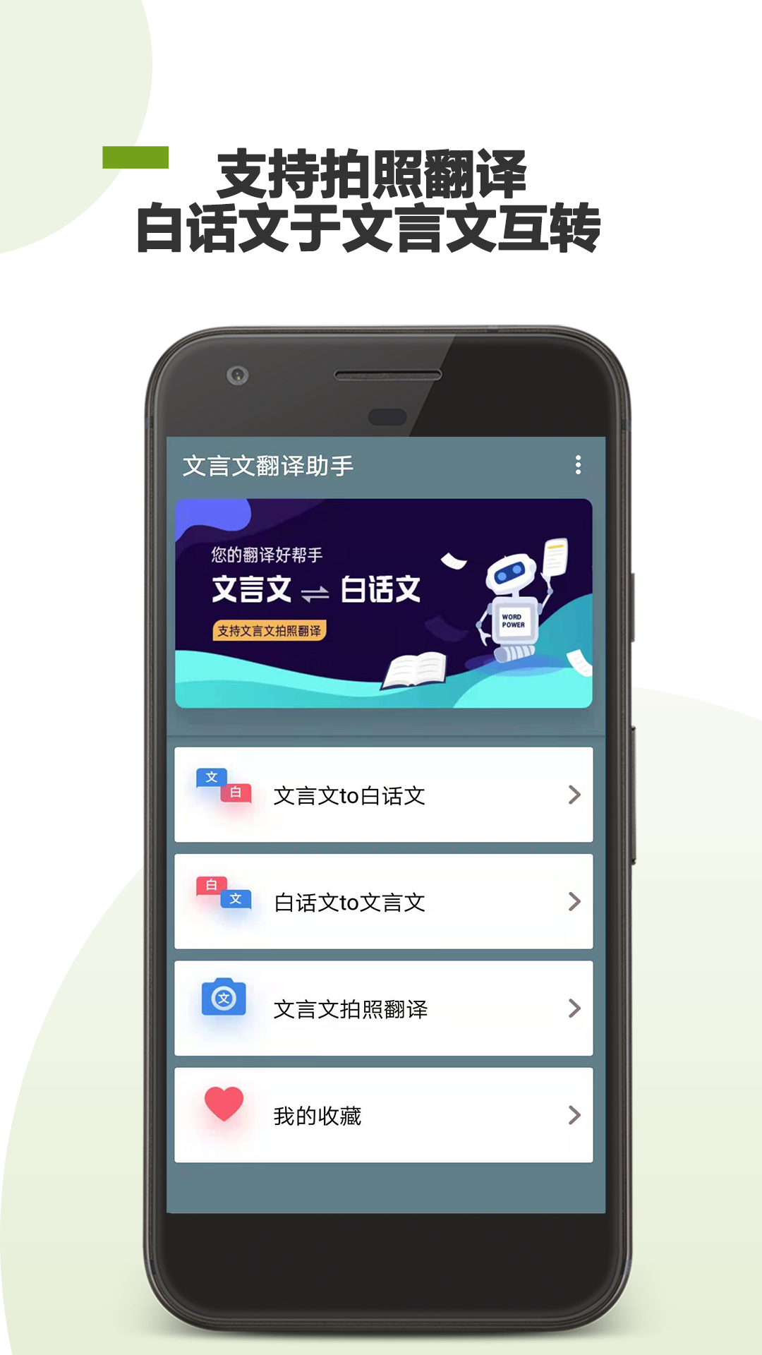 文言文翻译助手app图1