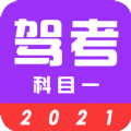 驾考学车真题app