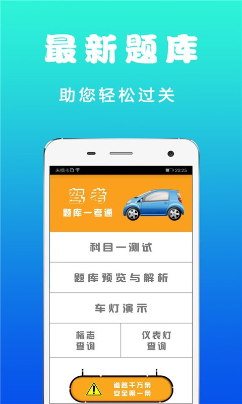 驾考学车真题app图3