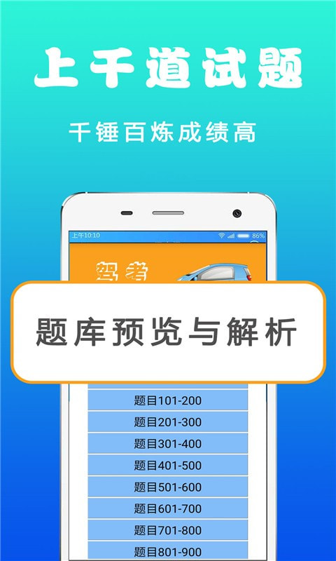 驾考学车真题app图1