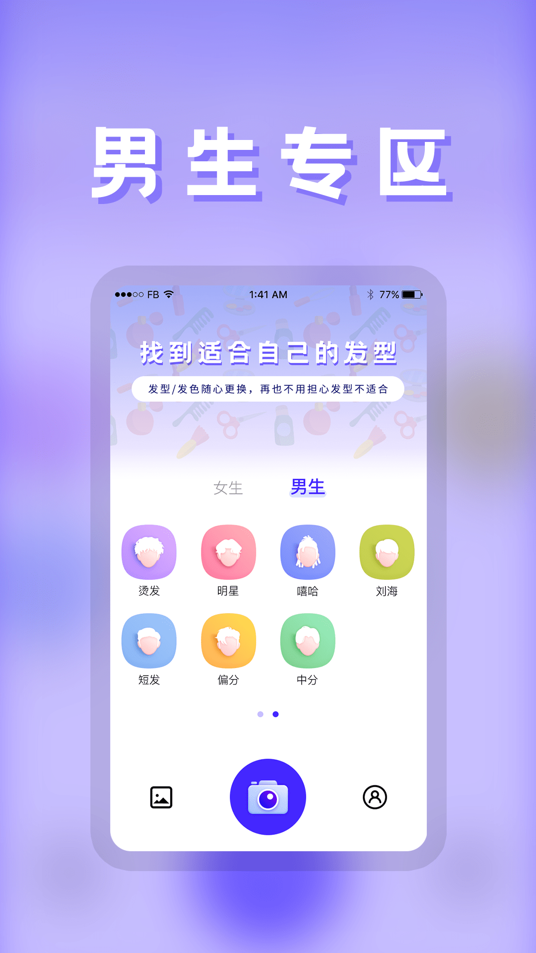 发型DIY app手机版图3