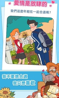 董小美的十段恋爱游戏图1