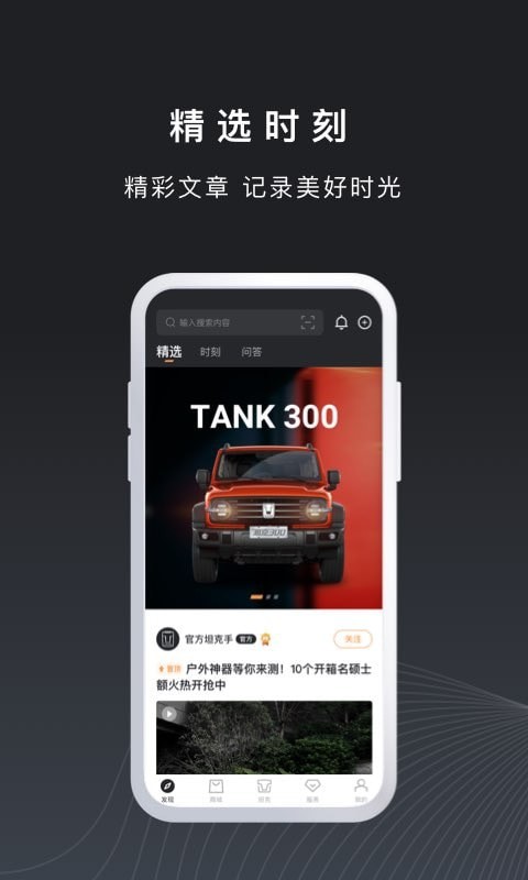 长城TANK app图片1