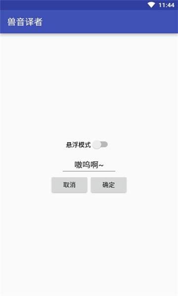 百度兽音译者官网版app图3