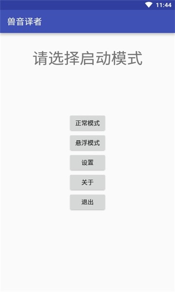 百度兽音译者app图片1