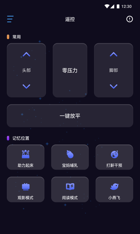 舒眠吧app图1