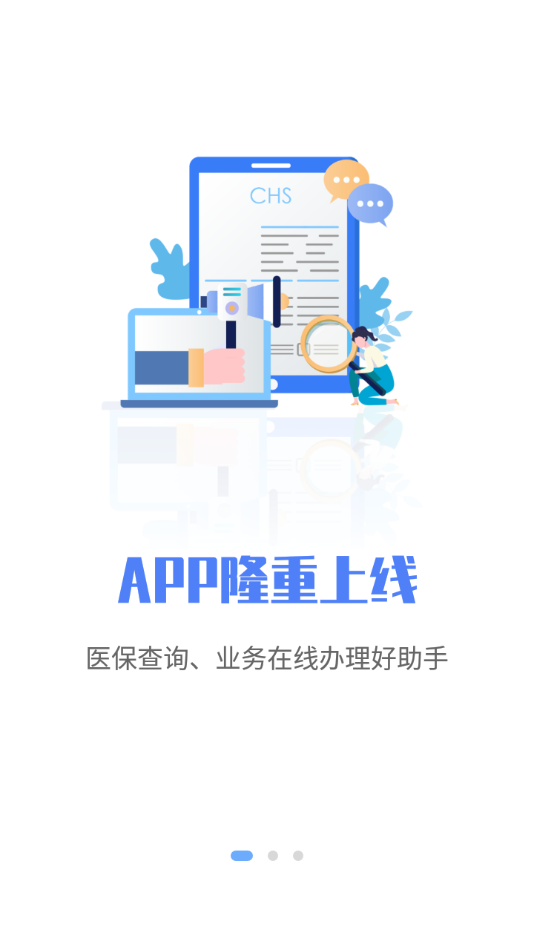 唐山医保APP官方图片1