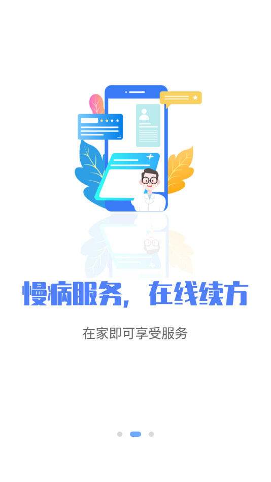 唐山医保APP官方图1