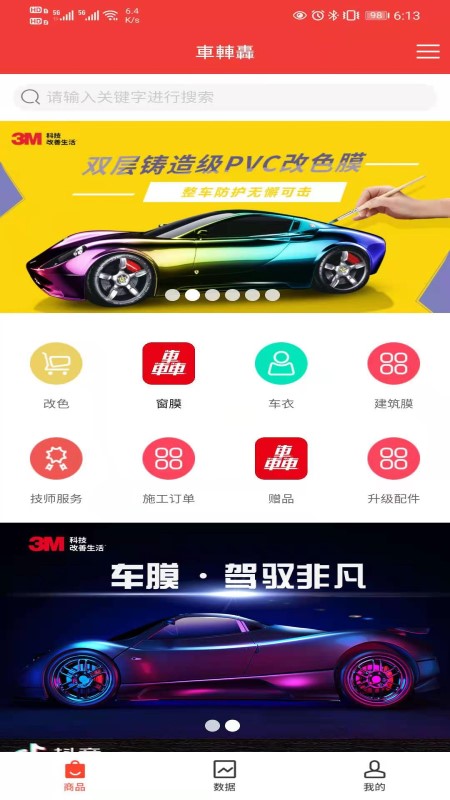 魔术车app手机版图3