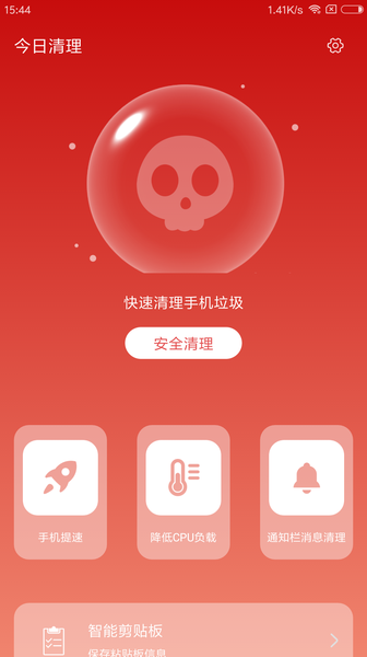 今日清理app官网版图3