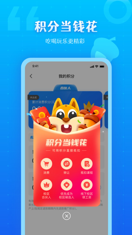 松鼠教育app官方版图2