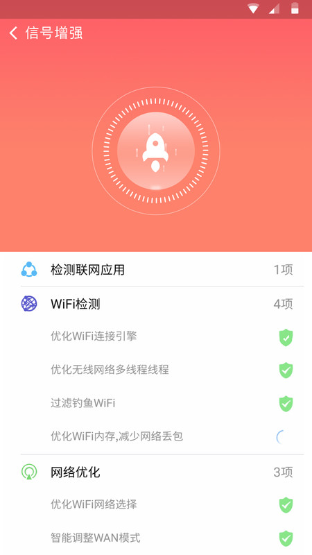 番茄WiFi app官方版图3