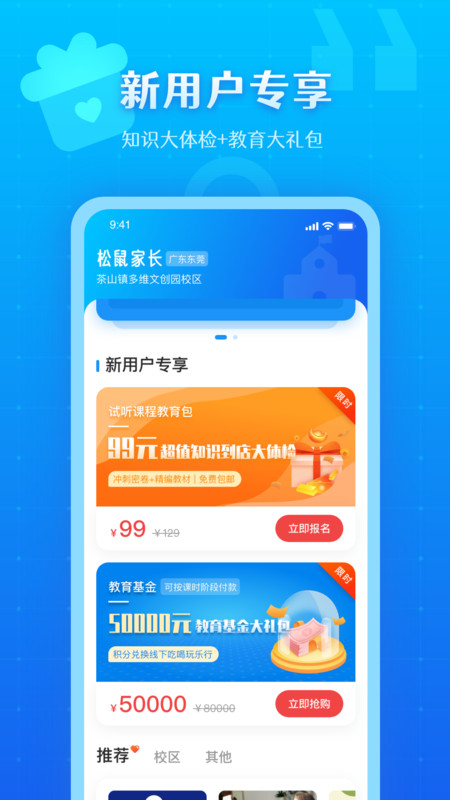 松鼠教育app官方版图3