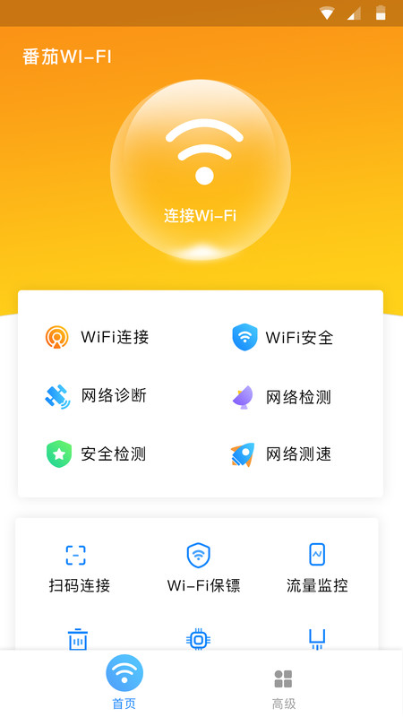 番茄WiFi app图片1